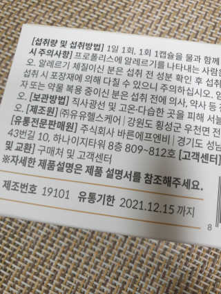 [이너블릭] 이너바이오 프로폴리스 골드 30캡슐 — 4점을 준 리뷰어가 2020년 4월 올린 사용 사진