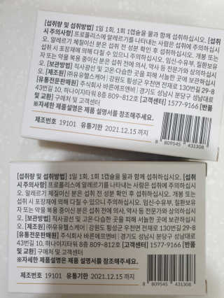 [이너블릭] 이너바이오 프로폴리스 골드 30캡슐 — 4.5점을 준 리뷰어가 2020년 4월 올린 사용 사진