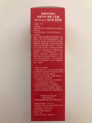 파워아이래쉬 인텐시브 세럼 스트롱 속눈썹영양제 — 5점을 준 리뷰어가 2020년 7월 올린 사용 사진