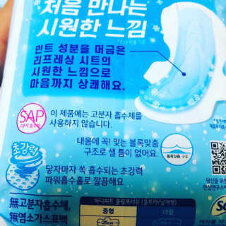 LG유니참 쏘피SOFY [SOFY] 바디피트 쿨링프레쉬 — 3점을 준 리뷰어가 2020년 6월 올린 사용 사진