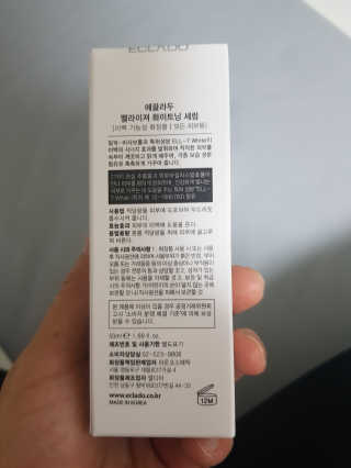 ECLADO 에끌라두 멜라이져 화이트닝 세럼 — 5점을 준 리뷰어가 2020년 10월 올린 사용 사진