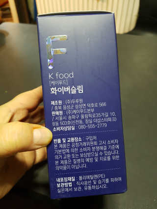 똥기사의 케이푸드 화이버슬림 — 5점을 준 리뷰어가 2020년 11월 올린 사용 사진