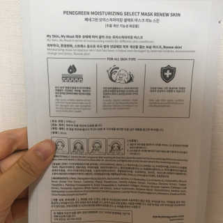 페네그린 모이스처라이징 셀렉트 마스크 리뉴스킨 10매 — 5점을 준 리뷰어가 2020년 8월 올린 사용 사진