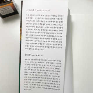 현대지성 소크라테스의 변명·크리톤·파이돈·향연 — 5점을 준 리뷰어가 2020년 4월 올린 사용 사진
