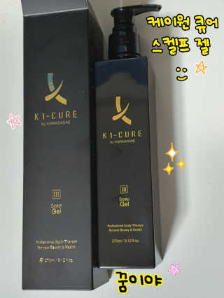 [두피헤어 트리트먼트] 케이원큐어 스켈프 젤 270ml — 3점을 준 리뷰어가 2020년 9월 올린 사용 사진