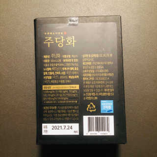 주당화 — 5점을 준 리뷰어가 2020년 8월 올린 사용 사진