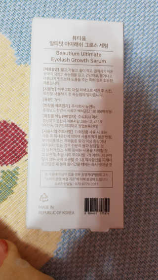 뷰티움얼티밋아이래쉬그로스세럼 — 4점을 준 리뷰어가 2020년 5월 올린 사용 사진