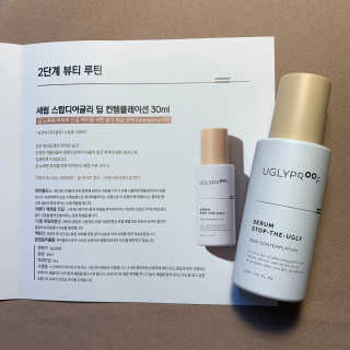 어글리프루프 세럼 스탑디어글리 딥 컨템플레이션 30ml — 5점을 준 리뷰어가 2020년 11월 올린 사용 사진