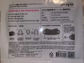 아 바자르 퍼펙트 브이 리프팅 프리미엄 액티비티 마스크 — 4.5점을 준 리뷰어가 2021년 1월 올린 사용 사진