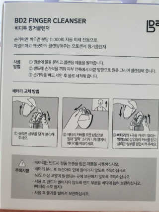 비디투 핑거클렌저 — 5점을 준 리뷰어가 2020년 10월 올린 사용 사진