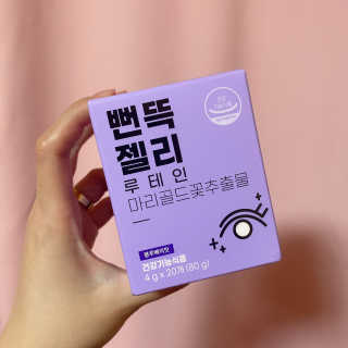 니몸내몸 영양젤리 3종 중 택1 — 5점을 준 리뷰어가 2020년 11월 올린 사용 사진