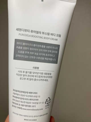 세렌디뷰티 퓨어델라 부스팅 바디크림 — 5점을 준 리뷰어가 2020년 6월 올린 사용 사진