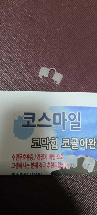 풋테크 코가 뻥 코스마일 1개입 — 5점을 준 리뷰어가 2020년 12월 올린 사용 사진