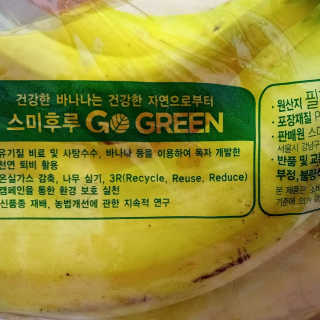 [스미후루] 감숙왕 바나나 1팩 + 감숙왕 굿즈 에디션 — 5점을 준 리뷰어가 2020년 9월 올린 사용 사진