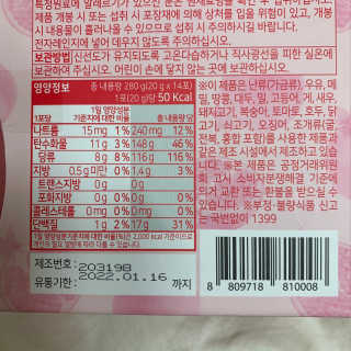 헬스업_쁘띠쁘띠석류콜라겐젤리_20g x 14포 — 5점을 준 리뷰어가 2020년 11월 올린 사용 사진