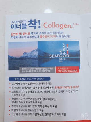 이너블 콜라겐 필름 — 5점을 준 리뷰어가 2020년 5월 올린 사용 사진