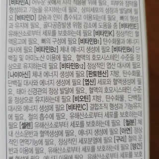 JW중외제약 마이코드 멀티비타민미네랄 포 우먼 — 5점을 준 리뷰어가 2020년 8월 올린 사용 사진