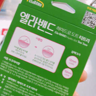 엘라밴드 하이드로 도트 스팟패치 12mm, 티트리 — 5점을 준 리뷰어가 2020년 8월 올린 사용 사진