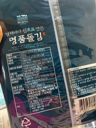 한촌몰 바다공작소 전통김_명품돌김세트 — 5점을 준 리뷰어가 2020년 11월 올린 사용 사진