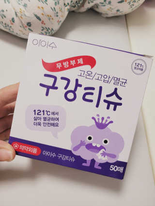 100도 이상에서 삶아 멸균 안심 아이수 구강 티슈 — 5점을 준 리뷰어가 2020년 12월 올린 사용 사진