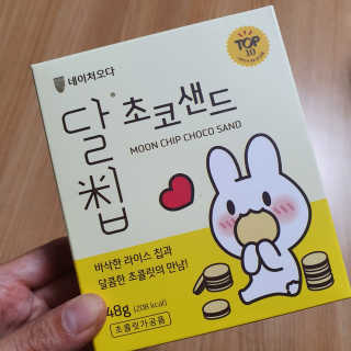 네이처오다 달칩 초코샌드 — 5점을 준 리뷰어가 2020년 10월 올린 사용 사진