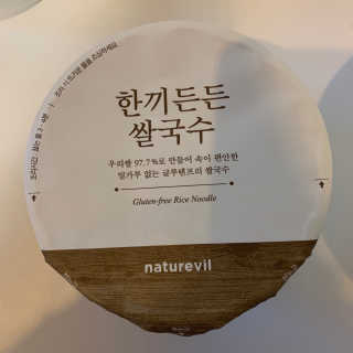 [네이처빌] 우리쌀로 만든 글루텐프리 컵쌀국수 — 5점을 준 리뷰어가 2020년 9월 올린 사용 사진