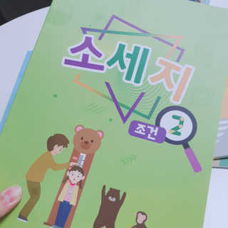 생각하는 코딩 소프트웨어 세부정복 학습지 — 5점을 준 리뷰어가 2020년 10월 올린 사용 사진