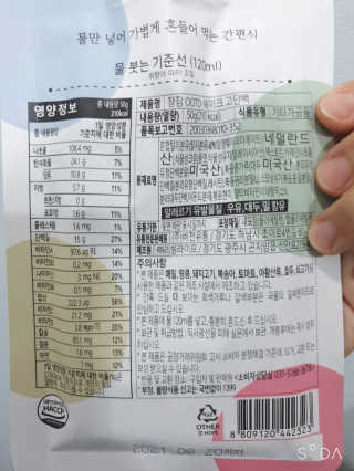 [꾸콤] 참참 OOTD쉐이크 고단백 일주일세트 50g x 5 — 5점을 준 리뷰어가 2020년 11월 올린 사용 사진