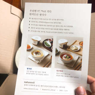 [네이처빌] 우리쌀로 만든 글루텐프리 컵쌀국수 — 5점을 준 리뷰어가 2020년 11월 올린 사용 사진