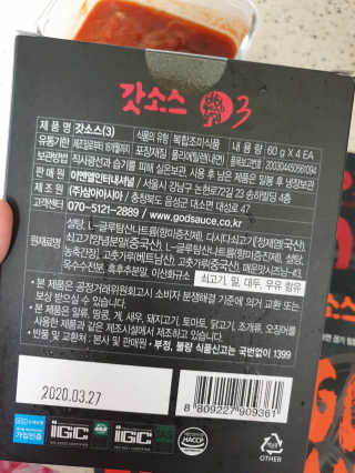 갓소스 만능양념소스 60gx4팩 1,2,3단계샘플러60gx3팩 — 5점을 준 리뷰어가 2020년 6월 올린 사용 사진