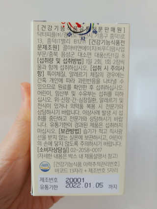닥터피플 그린핏다이어트큐Q - 주말을 맛있게~다이어트의 자유. — 4점을 준 리뷰어가 2020년 4월 올린 사용 사진