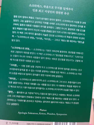 현대지성 소크라테스의 변명·크리톤·파이돈·향연 — 5점을 준 리뷰어가 2020년 6월 올린 사용 사진