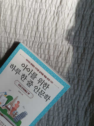 청림라이프 아이를 위한 하루 한줄 인문학 유럽 문화예술 편 — 4.5점을 준 리뷰어가 2020년 10월 올린 사용 사진