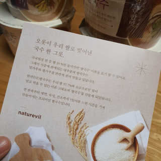 [네이처빌] 우리쌀로 만든 글루텐프리 컵쌀국수 — 5점을 준 리뷰어가 2020년 11월 올린 사용 사진