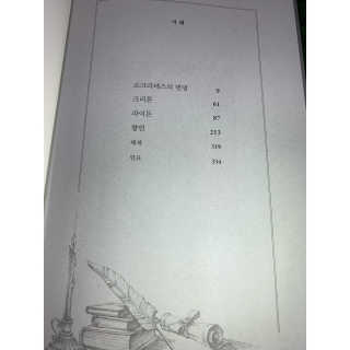 현대지성 소크라테스의 변명·크리톤·파이돈·향연 — 5점을 준 리뷰어가 2020년 7월 올린 사용 사진