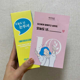 IO 아이오 오늘도 넌 눈부셔 - 데일리 스크럽 클렌징폼 — 5점을 준 리뷰어가 2020년 10월 올린 사용 사진