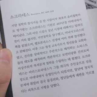 현대지성 소크라테스의 변명·크리톤·파이돈·향연 — 5점을 준 리뷰어가 2020년 7월 올린 사용 사진