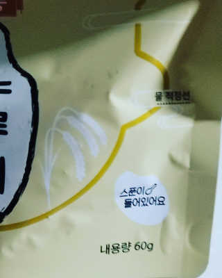 [꾸콤] 참참 전통 찹쌀 누룽지 일주일세트 60g x 5 — 5점을 준 리뷰어가 2020년 10월 올린 사용 사진