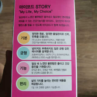 JW중외제약 마이코드 신바이오틱스 유산균 100억 — 5점을 준 리뷰어가 2020년 9월 올린 사용 사진