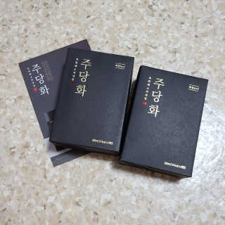주당화 — 5점을 준 리뷰어가 2020년 8월 올린 사용 사진