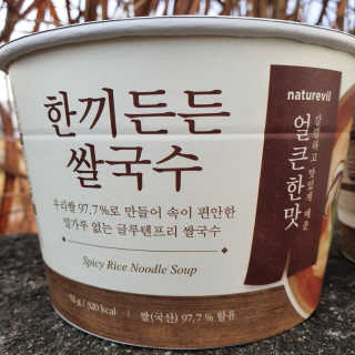 [네이처빌] 우리쌀로 만든 글루텐프리 컵쌀국수 — 5점을 준 리뷰어가 2020년 11월 올린 사용 사진