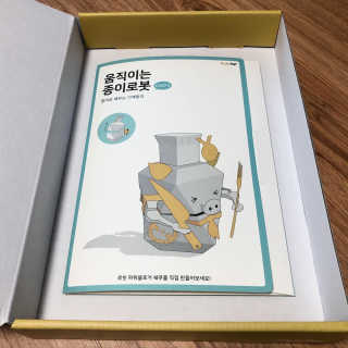 움직이는 종이로봇 - 로빗 로얄버전 움직이는 종이 로봇 - 로빗 — 4.5점을 준 리뷰어가 2020년 10월 올린 사용 사진