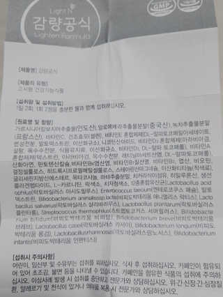 [감량공식] 다이어트 건강기능식품 신규 캠페인 — 2점을 준 리뷰어가 2020년 4월 올린 사용 사진