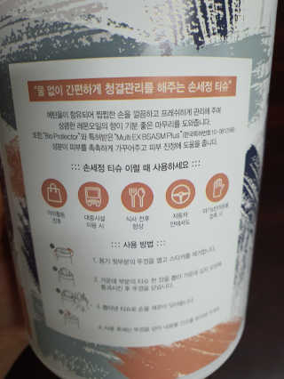디레시피 손세정 티슈 — 5점을 준 리뷰어가 2020년 12월 올린 사용 사진