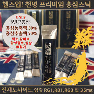 헬스업_천명진프리미엄홍삼스틱_10ml x 30포 — 4점을 준 리뷰어가 2020년 11월 올린 사용 사진