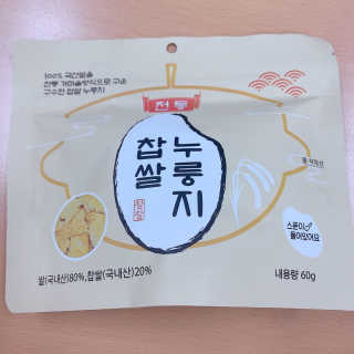 [꾸콤] 참참 전통 찹쌀 누룽지 일주일세트 60g x 5 — 3.5점을 준 리뷰어가 2020년 11월 올린 사용 사진