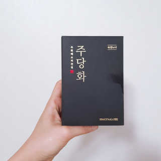 주당화 — 5점을 준 리뷰어가 2020년 8월 올린 사용 사진