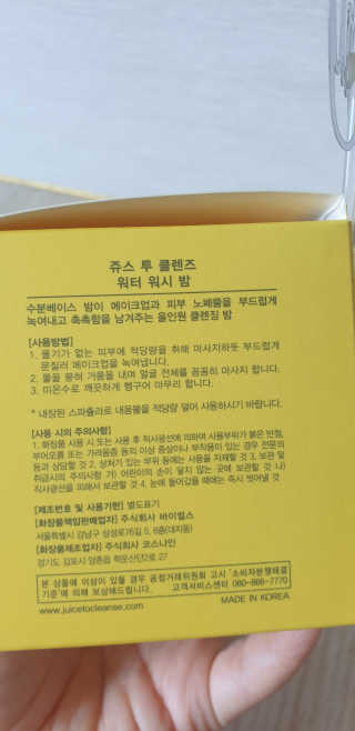 쥬스 투 클렌즈 워터 워시 밤 — 5점을 준 리뷰어가 2020년 4월 올린 사용 사진
