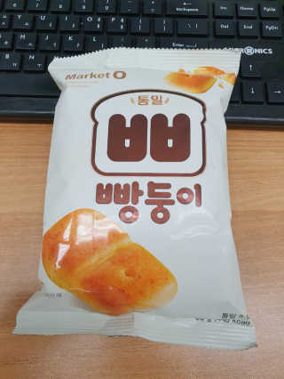 마켓오 빵둥이 15봉지 — 5점을 준 리뷰어가 2020년 11월 올린 사용 사진