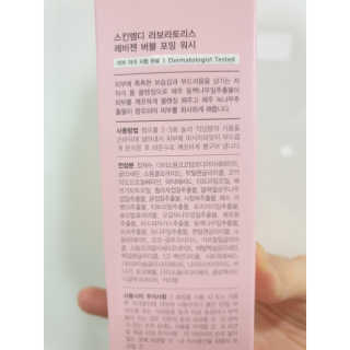 스킨엠디 라보라토리스 레비젠 버블 포밍 워시 — 5점을 준 리뷰어가 2020년 9월 올린 사용 사진